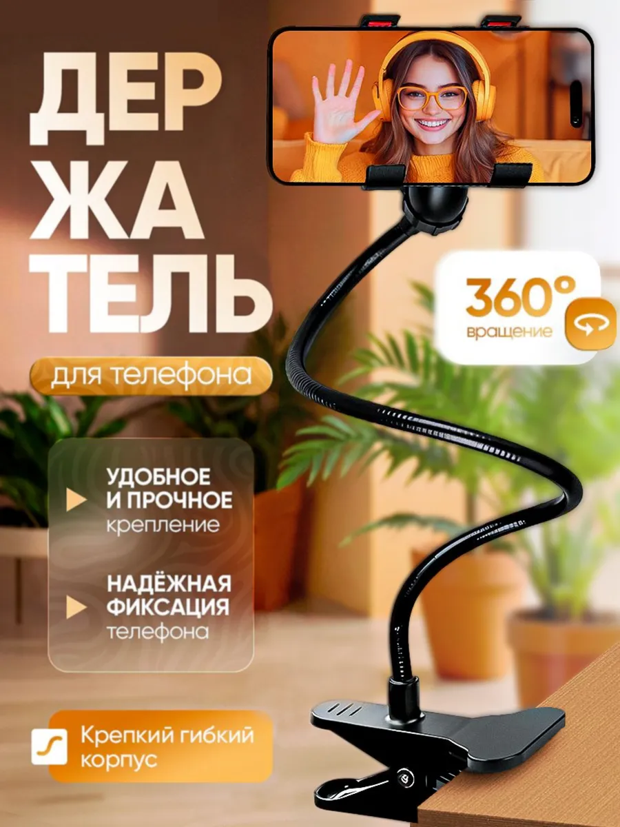 Гибкий держатель для телефона