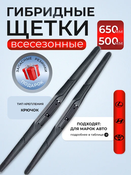 Е-8 Щетки гибридные стеклоочистителя дворники 650 500, вариант