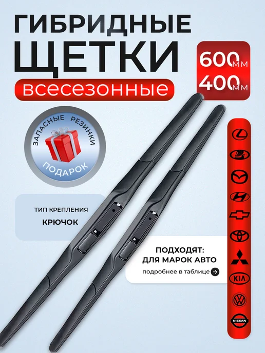 Е-8 Щетки гибридные стеклоочистителя дворники 600 400, вариант