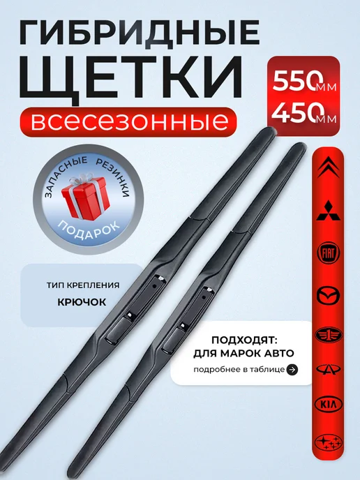 Е-8 Щетки гибридные стеклоочистителя дворники 550 450, вариант