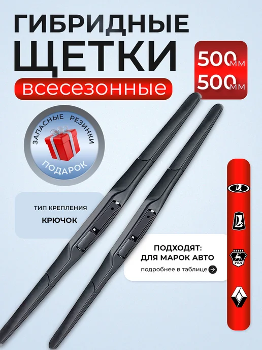 Е-8 Щетки гибридные стеклоочистителя дворники 500 500, вариант