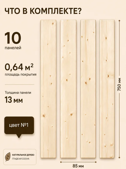 Стеновые панели деревянные, 13х85х750 мм, 10 шт, №6, 13x85x750 мм, 10 шт, фото 2