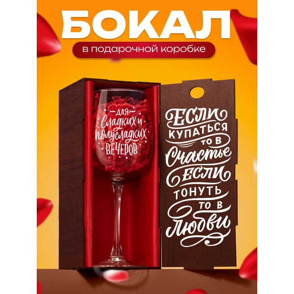 Бокал для вина с надписью прикольный подарочный