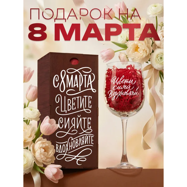 Бокал для вина с надписью прикольный подарочный