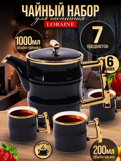 Чайный сервиз с чайником