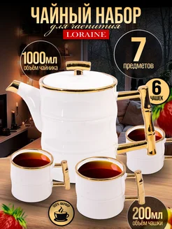 Чайный сервиз с чайником