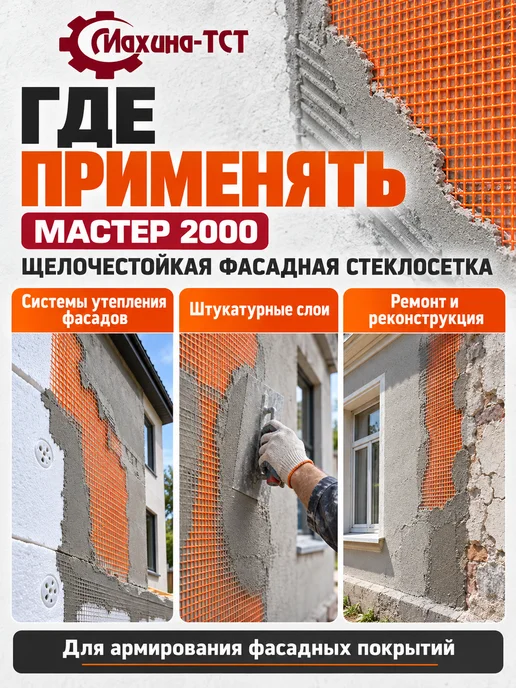 Махина-ТСТ Сетка штукатурная армирующая стеклотканевая, 50 м2, оранжевый, фото 3