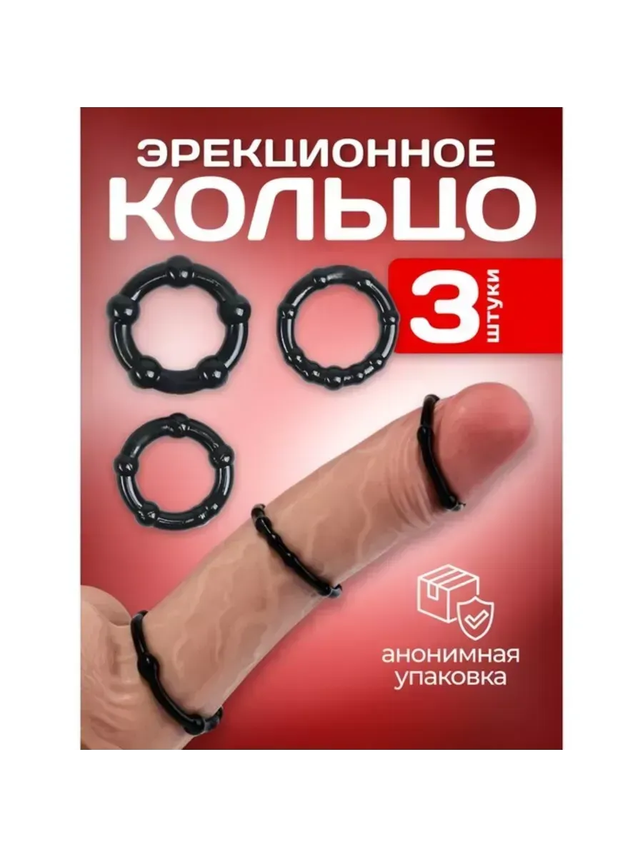 Набор эрекционных колец, 3 шт