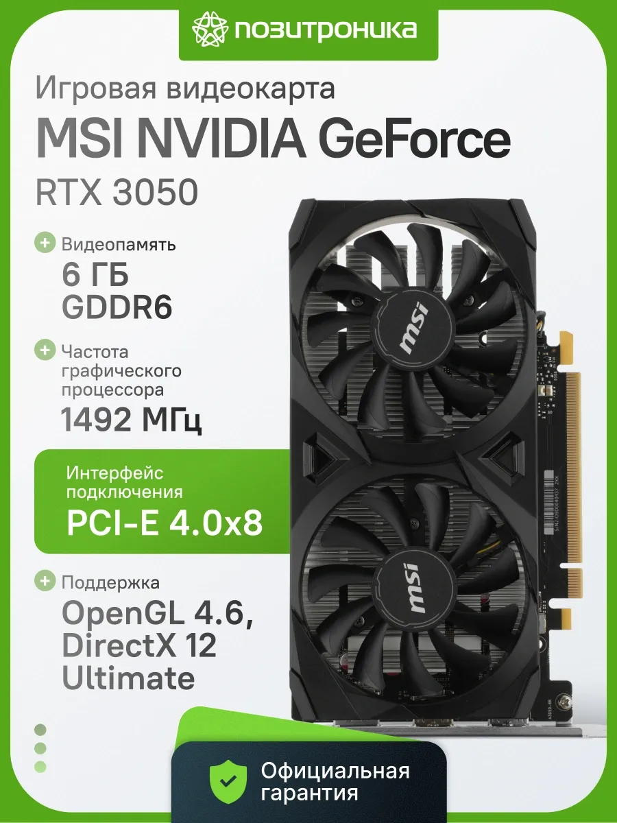 Видеокарта PCI-E 4.0 RTX 3050 VENTUS 2X E 6G OC NV RTX3050 6 MSI 1191723427 купить в интернет‑магазине Wildberries