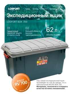 Экспедиционный ящик для хранения и перевозки LODFORT 304967161 купить за 5 187 ₽ в интернет-магазине Wildberries