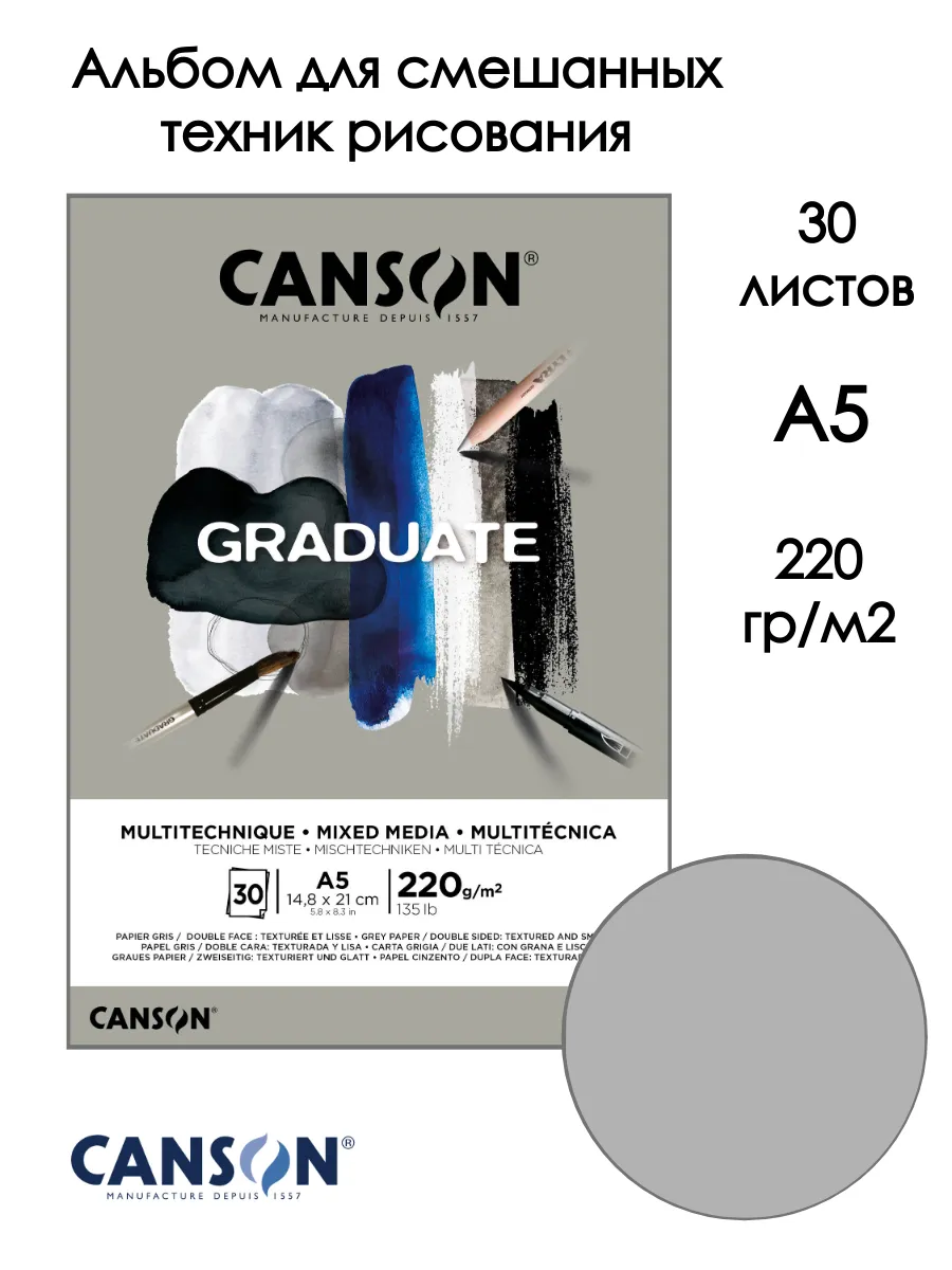 Graduate Mix Media альбом для смешанных техник C400110370