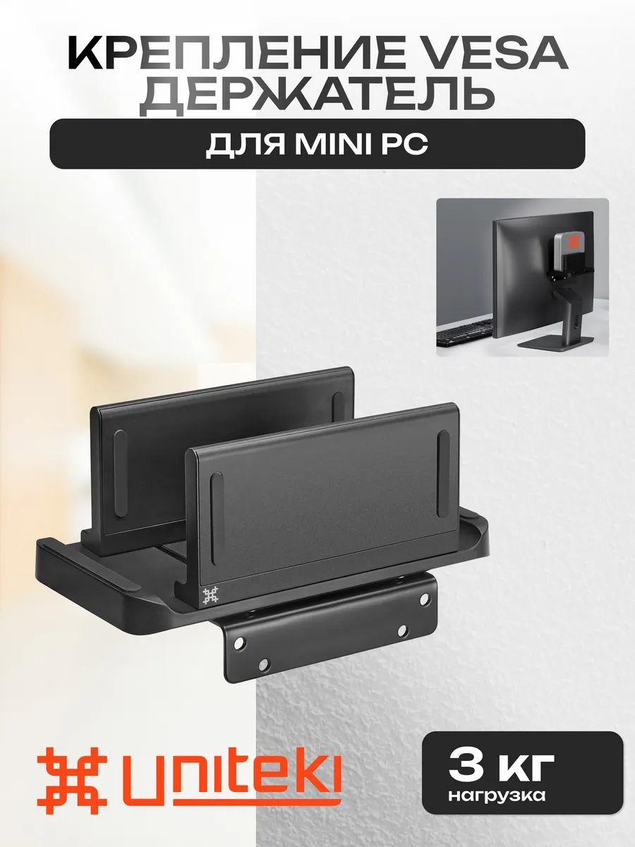 32751 крепление VESA для мини пк держатель mini PC