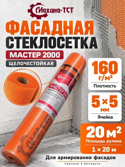 Махина-ТСТ Сетка штукатурная армирующая стеклотканевая, 20 м2, оранжевый