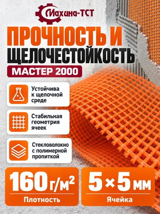 Махина-ТСТ Сетка штукатурная армирующая стеклотканевая, 20 м2, оранжевый, фото 3