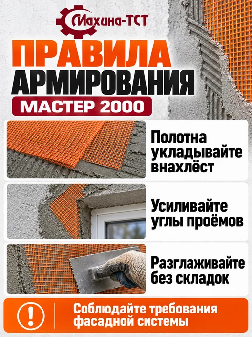 Махина-ТСТ Сетка штукатурная армирующая стеклотканевая, 20 м2, оранжевый, фото 6