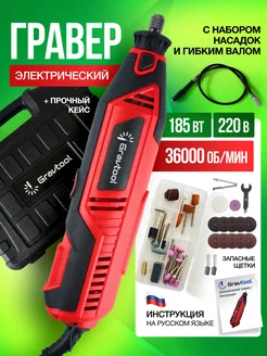 Гравер электрический в кейсе с набором насадок Gravtool 304970996 купить за 2 920 ₽ в интернет-магазине Wildberries