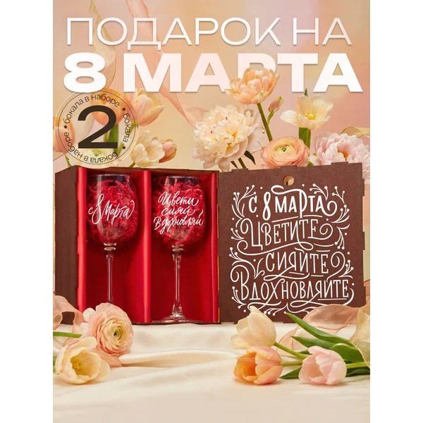 Бокалы для вина 2 шт с надписью подарочные прикольные