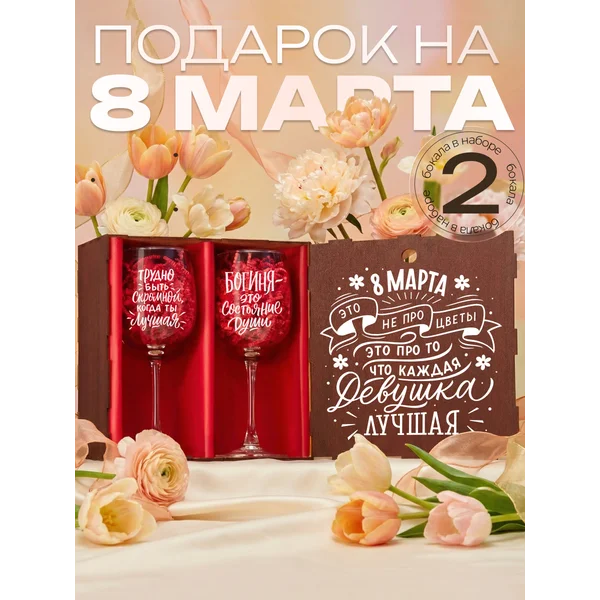 Бокалы для вина 2 шт с надписью подарочные прикольные