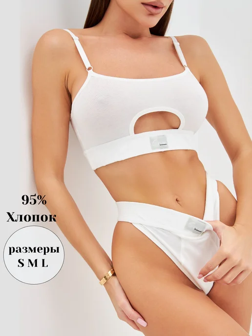 Ease Move Комплект нижнего белья спортивный лиф топ стринги хлопок, белый
