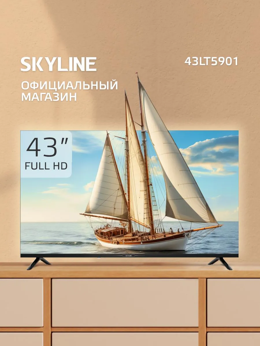 Телевизор 43 дюйма 43LT5901, FULL HD