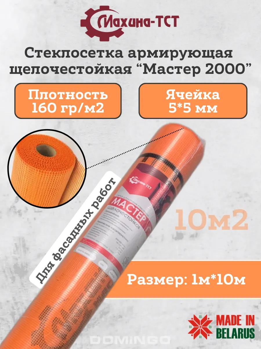 Сетка штукатурная армирующая стеклотканевая, 10 м2