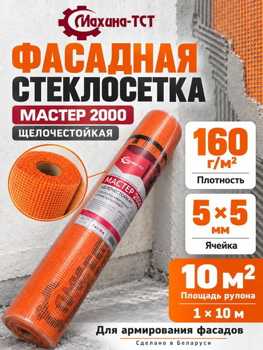 Махина-ТСТ Сетка штукатурная армирующая стеклотканевая, 10 м2, оранжевый