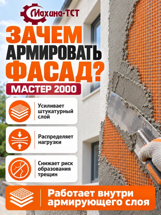 Махина-ТСТ Сетка штукатурная армирующая стеклотканевая, 10 м2, оранжевый, фото 2