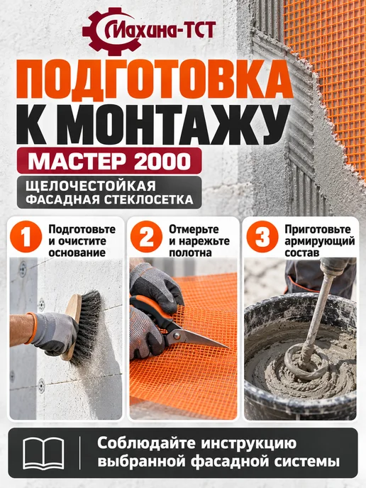 Махина-ТСТ Сетка штукатурная армирующая стеклотканевая, 10 м2, оранжевый, фото 6