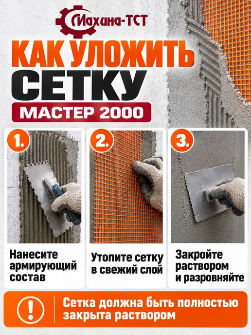 Махина-ТСТ Сетка штукатурная армирующая стеклотканевая, 10 м2, оранжевый, фото 7