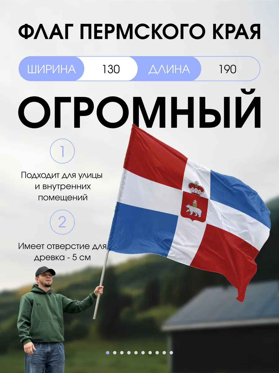 Флаг Пермского края большой уличный 130х190 см