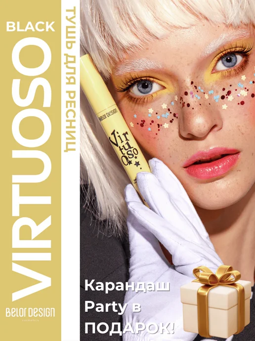 BELOR DESIGN Тушь для ресниц белорусская черная Funhouse Virtuoso, черный