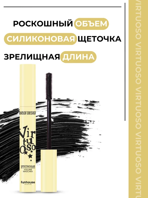 BELOR DESIGN Тушь для ресниц белорусская черная Funhouse Virtuoso, черный, фото 3