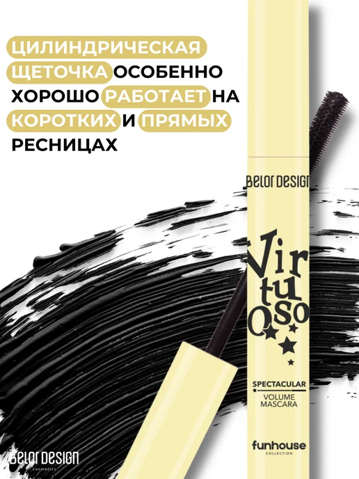 BELOR DESIGN Тушь для ресниц белорусская черная Funhouse Virtuoso, черный, фото 5
