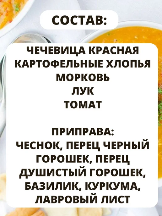 СУХТОРГ Суп быстрого приготовления постный Чечевичная похлебка, 2 шт, фото 2