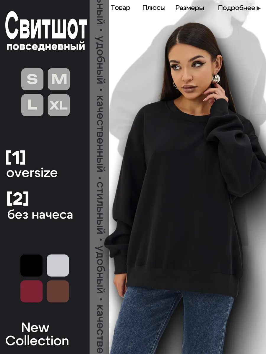 свитшот базовый