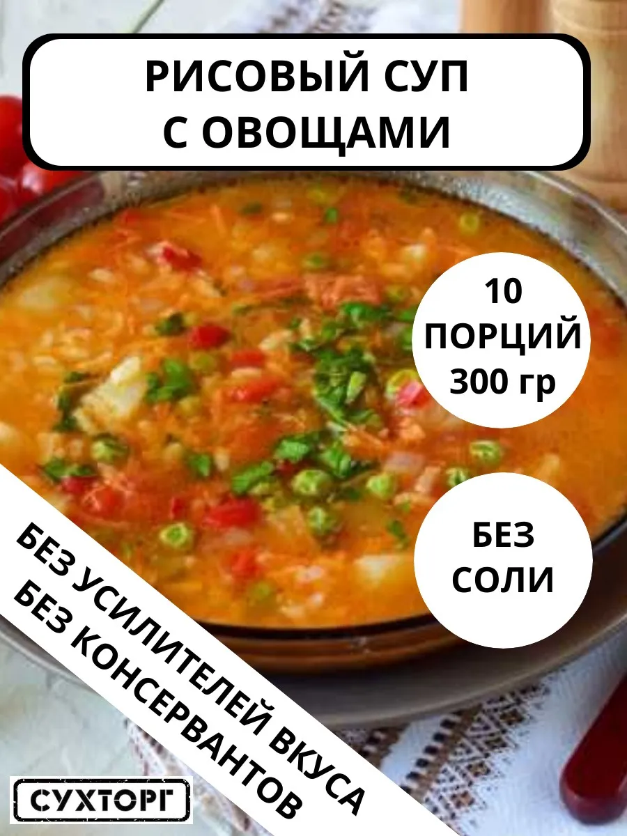 Суп быстрого приготовления постный Рисовый с овощами
