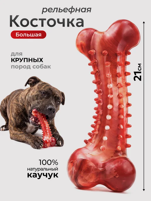 Усатый Рекс Кость для собак для грызения, красный