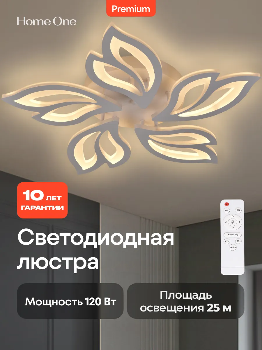 Светодиодная люстра на потолок 120W