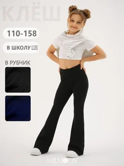 Брюки для девочки клеш легинсы в рубчик Mr. Moon 304991046 купить за 1 155 ₽ в интернет-магазине Wildberries