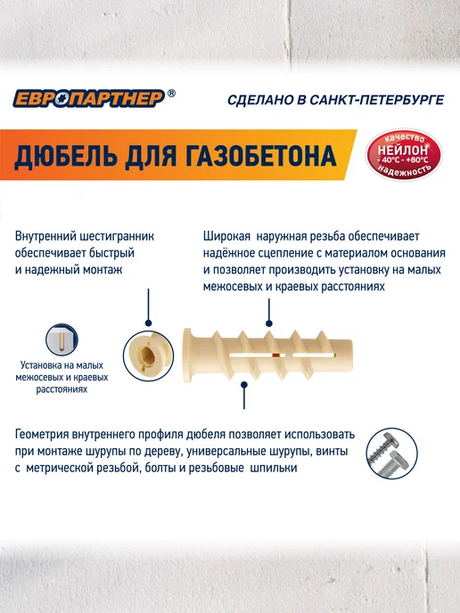 ЕВРОПАРТНЕР Дюбель для газобетона 12x60мм PBT8 15шт, 12x60 мм, 15 шт, фото 4