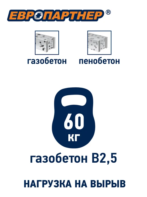 ЕВРОПАРТНЕР Дюбель для газобетона 12x60мм PBT8 15шт, 12x60 мм, 15 шт, фото 5