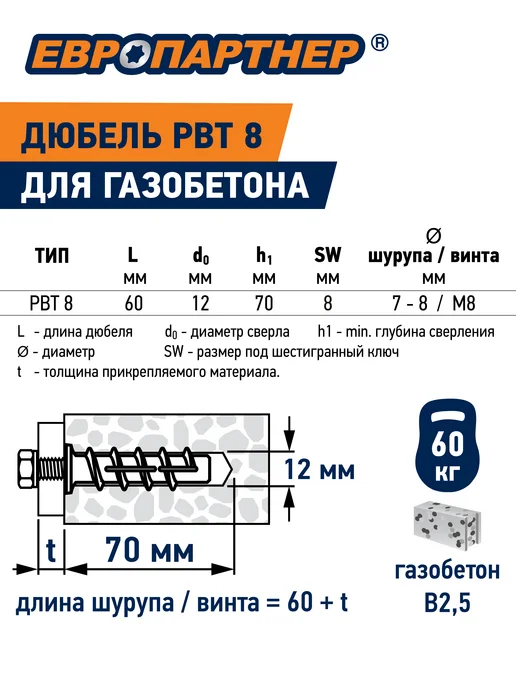 ЕВРОПАРТНЕР Дюбель для газобетона 12x60мм PBT8 15шт, 12x60 мм, 15 шт, фото 6