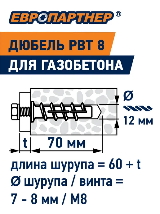 ЕВРОПАРТНЕР Дюбель для газобетона 12x60мм PBT8 15шт, 12x60 мм, 15 шт, фото 7