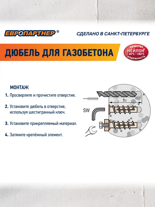 ЕВРОПАРТНЕР Дюбель для газобетона 12x60мм PBT8 15шт, 12x60 мм, 15 шт, фото 8