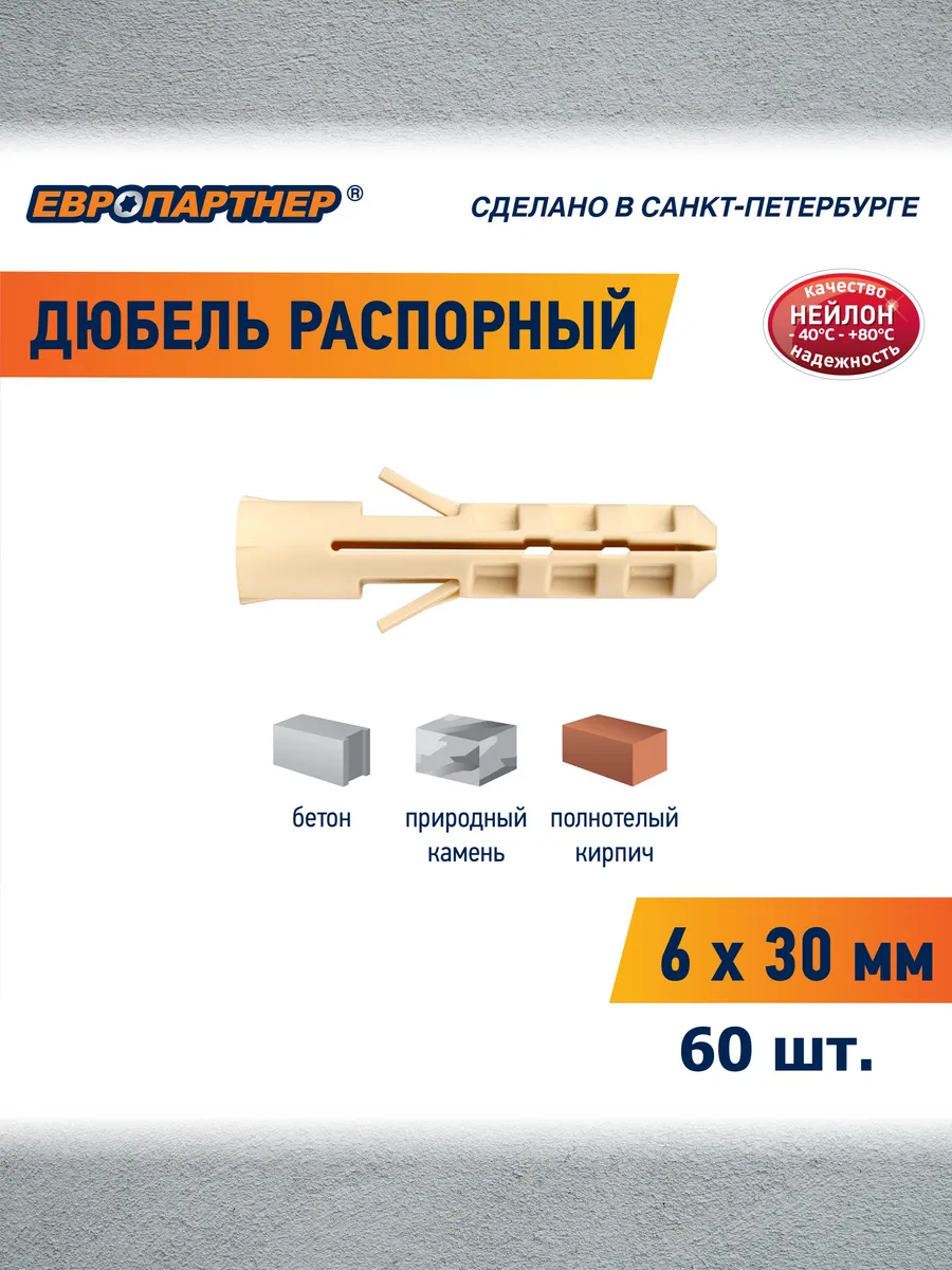 Дюбель нейлоновый PND 6х30мм (60шт)