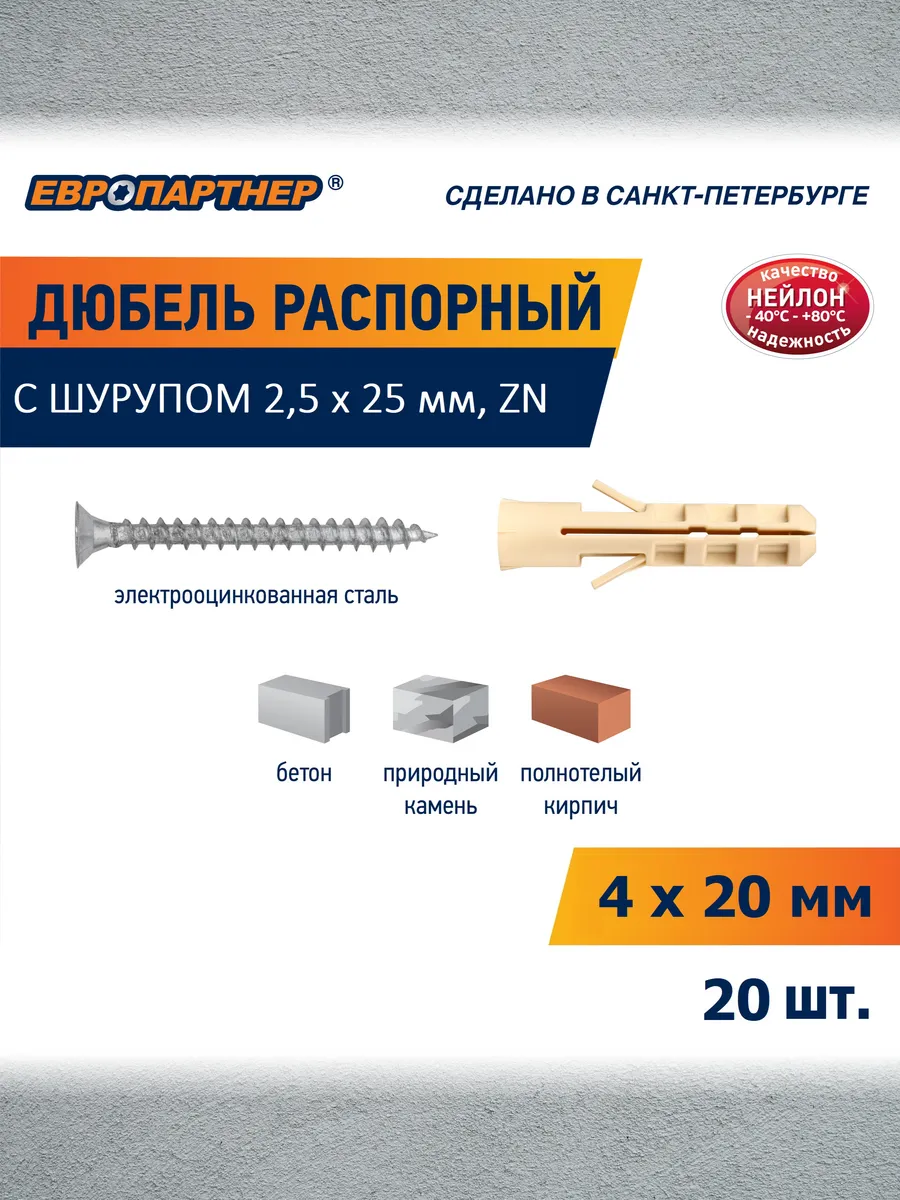 Дюбель распорный нейлоновый PND 4*20 с шуруп. 2,5мм 20шт