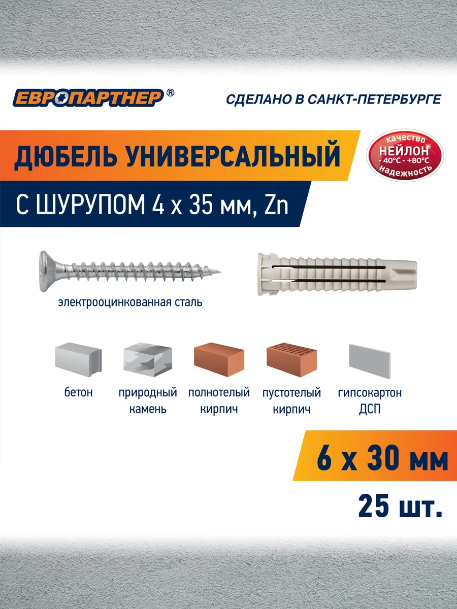 Дюбель универсальный 6х30мм PDU N с шурупом 4х35 25шт