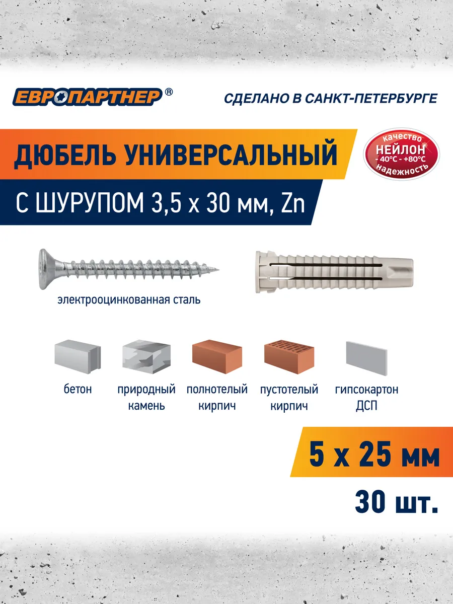 Дюбель универсальный 5х25 PDU N с шурупом 3,5мм 30шт