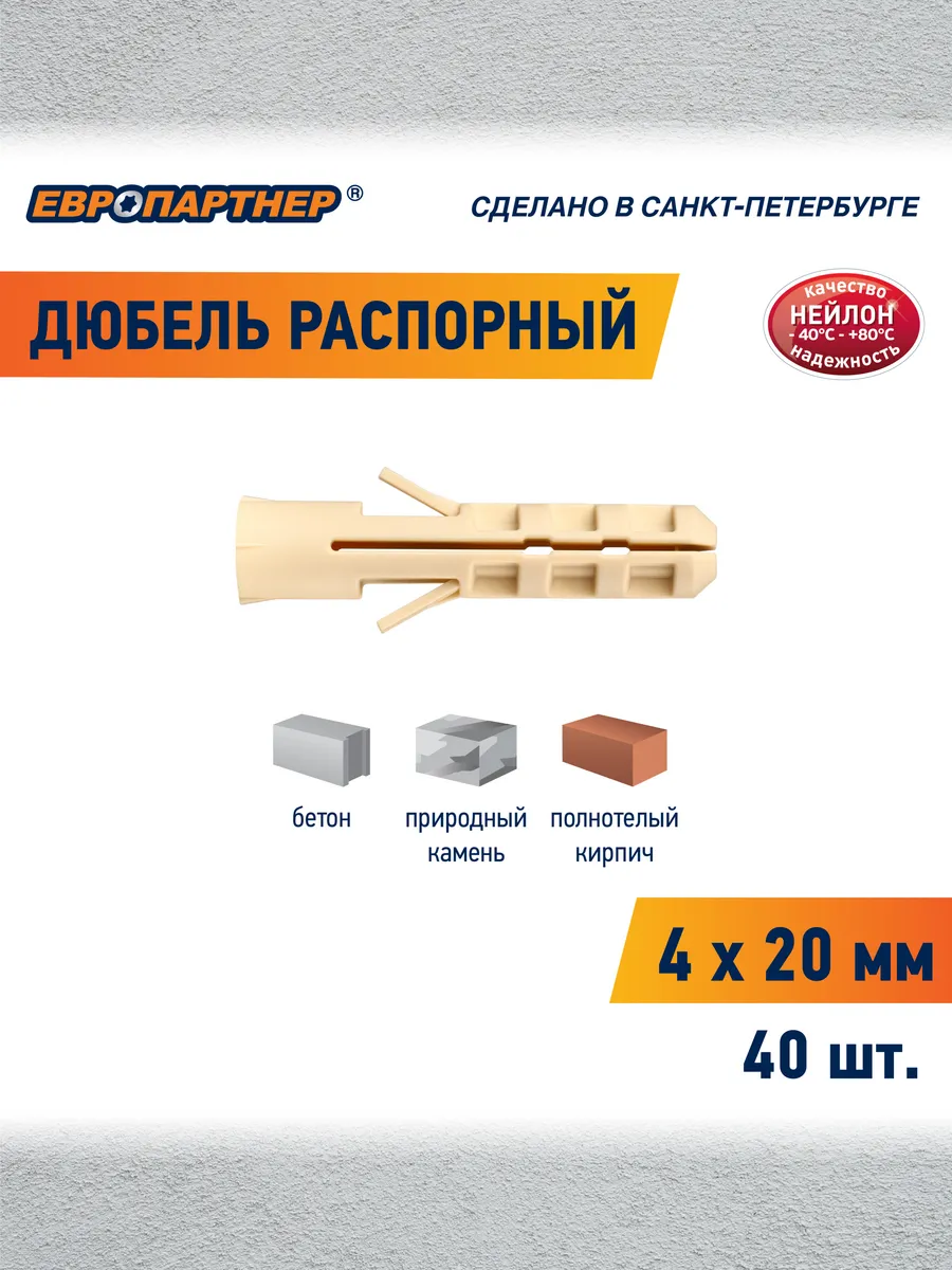 Дюбель распорный нейлоновый PND 4*20мм 40 шт