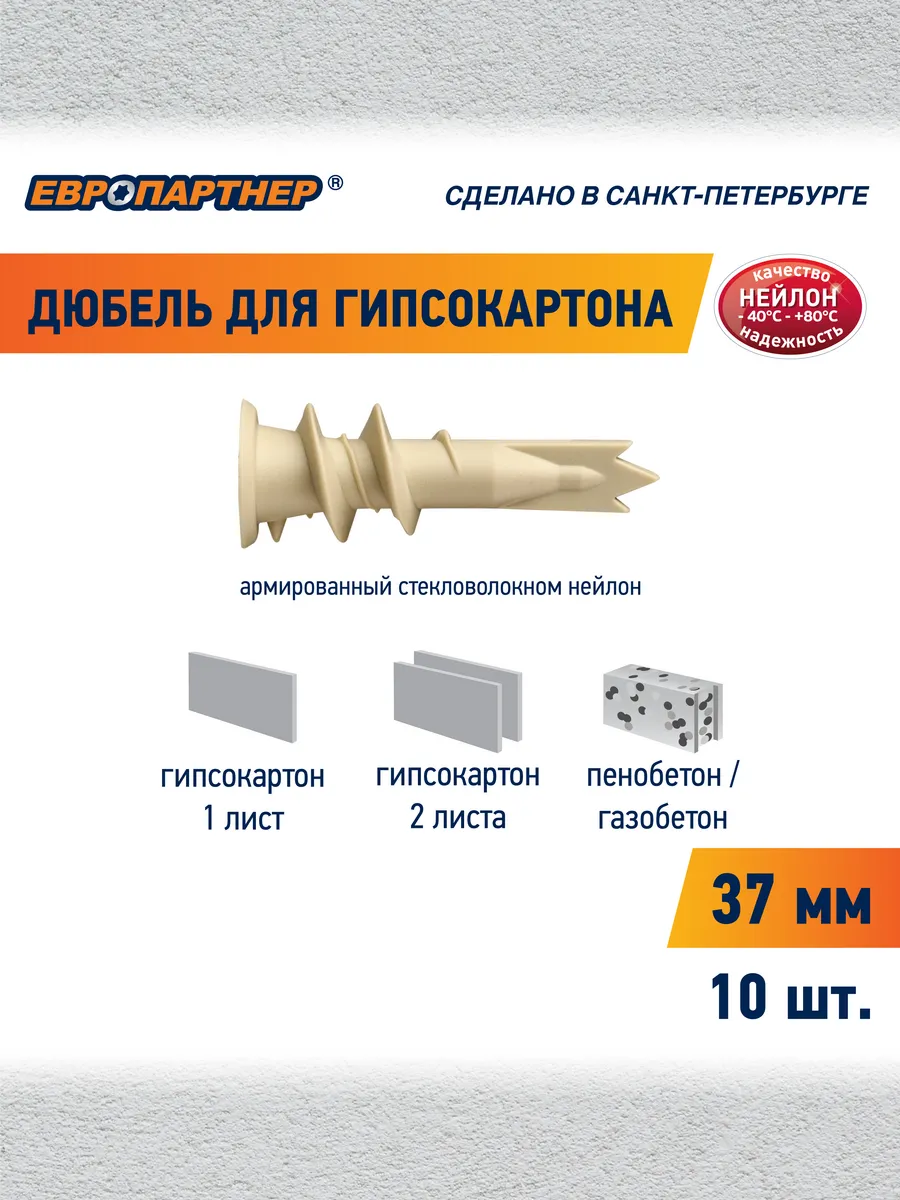 Дюбель для гипсокартона PBA нейлон 10шт